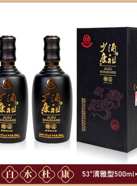 白水杜康53度酒祖少康500ml*2瓶清雅型高端酒水高度白酒纯粮食酒