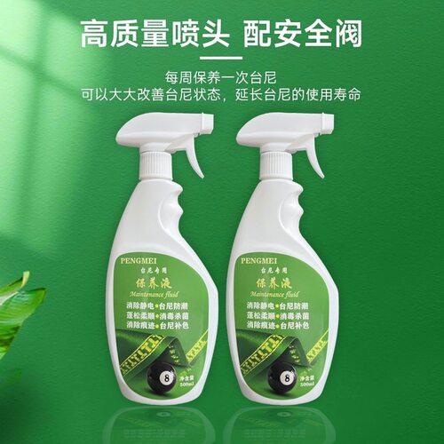 台尼保养液防潮杀菌去污除勾印