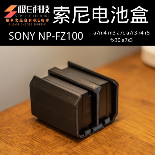 适用于SONY NP-FZ100 索尼相机电池盒 收纳 a7m4 m3 a7c a7r3 r4