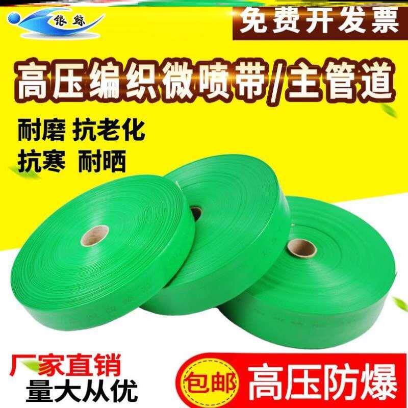 农用灌溉喷带农田农村浇地喷灌水带3寸1寸2寸喷灌带微喷带滴灌带