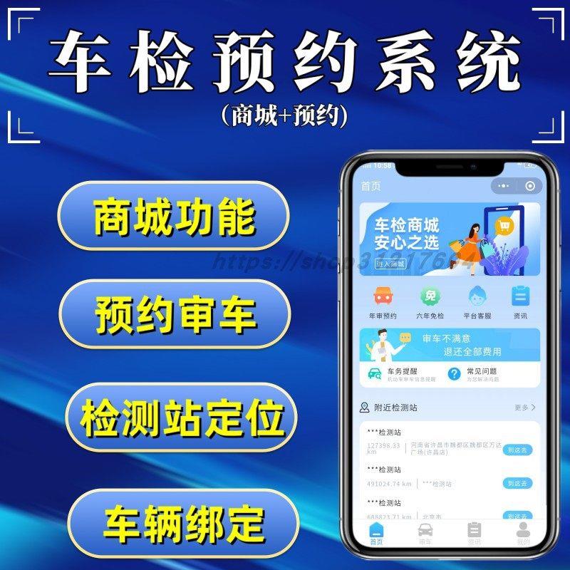 预约审车小程序车检预约小程序小程序开发教程小程序定制报价