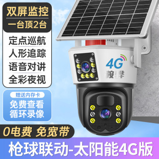 高档太阳能4G监控摄像头360度高清家用农村室外无线手机远程看家