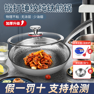 无涂层手工锻打锤纹纯钛煎锅平底钛锅家用燃气电磁炉通用加厚五层