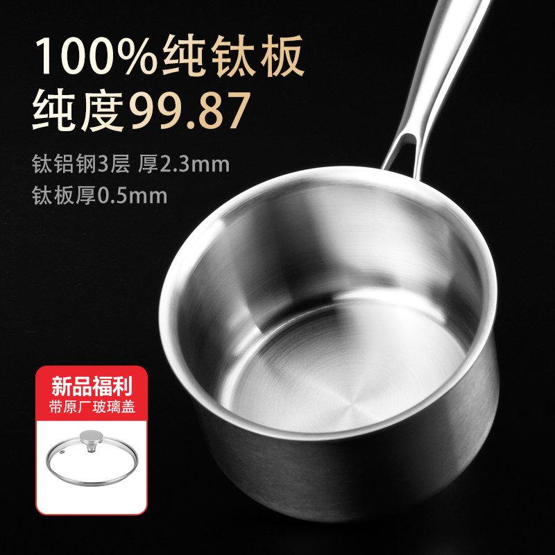 真钛板全钛奶锅纯钛板奶锅无涂层宝宝辅食钛锅钛汤锅钛炒锅钛煎锅