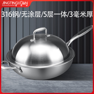 316不锈钢炒锅蒸锅无涂层燃气灶电磁炉适用平底锅家用物理不粘锅