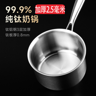 100%纯钛无涂层奶锅小煮锅宝宝婴儿辅食锅汤锅蒸锅雪平锅泡面锅