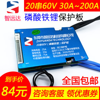 20串60V伏保护板磷酸铁锂电池组瓶包邮同口均衡温控掉线保护短路