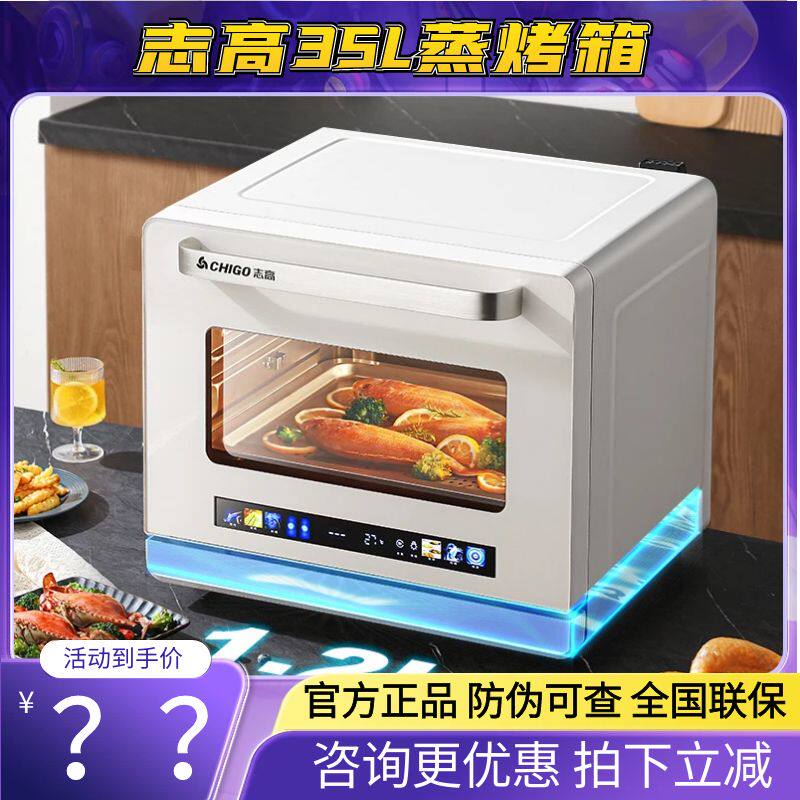 志高电烤箱家用蒸烤一体机烘焙专用35L大容量多功能商用蒸汽烤箱