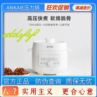 ankale新款 电压力锅家用全自动高压锅小型快速煮饭锅迷你电饭煲2L