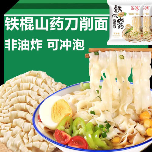 昔俏铁棍山药刀削面免煮非油炸