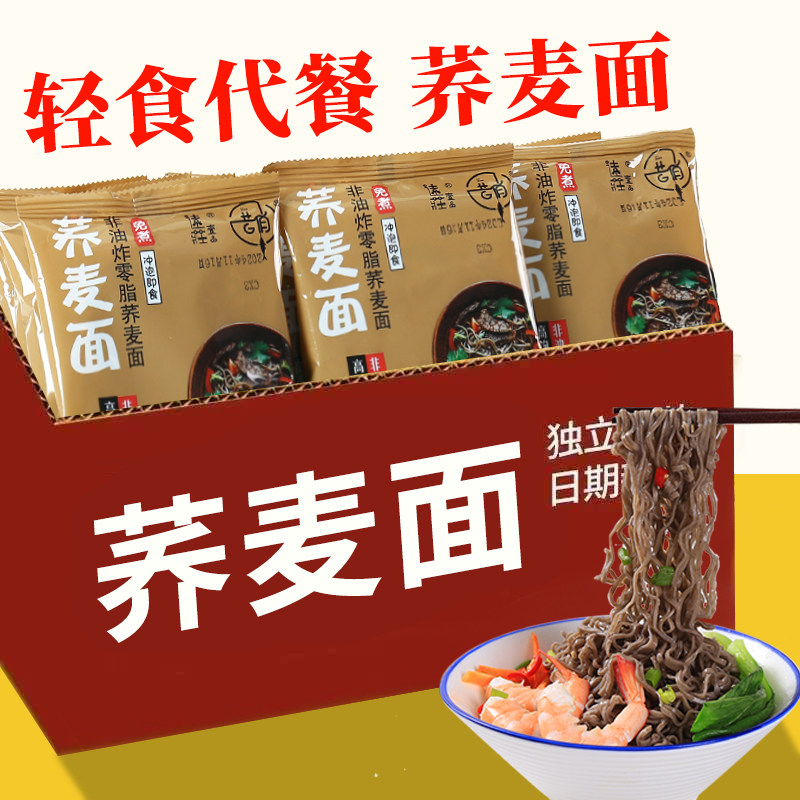 非油炸【20包荞麦方便面】0脂免煮非油炸减0肥低脂免煮全麦方便面
