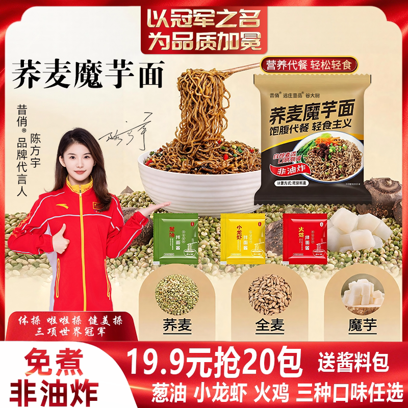 非油炸代餐整箱方便面荞麦面主食图片