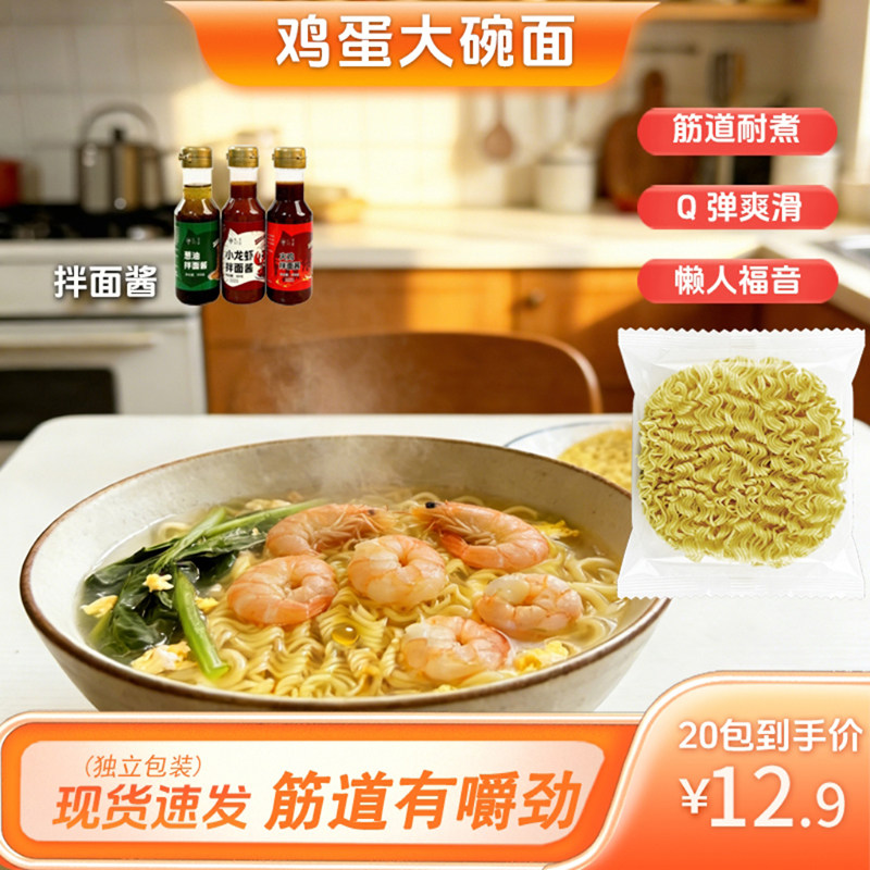 袋装宿舍早餐鸡蛋面非油炸
