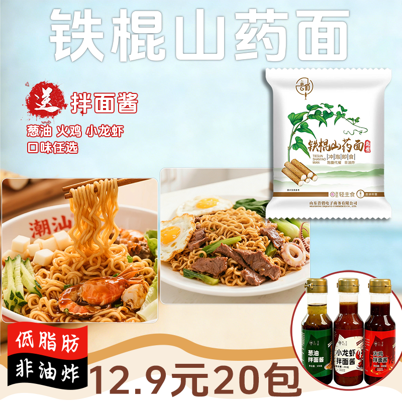 非油炸【20包铁棍山药方便面】免煮火锅面条炒面宿舍早餐粗粮代餐