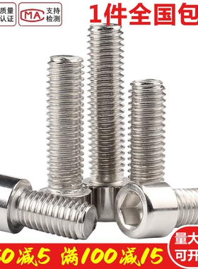 M4M5M6不锈钢316不带滚花内六角螺栓螺丝圆柱头*x8x10x20x25x30mm