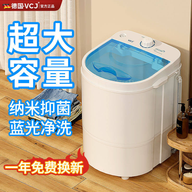 【德国VCJ】小型洗衣机半自动家用宿舍儿童婴儿内衣裤袜子清洗机