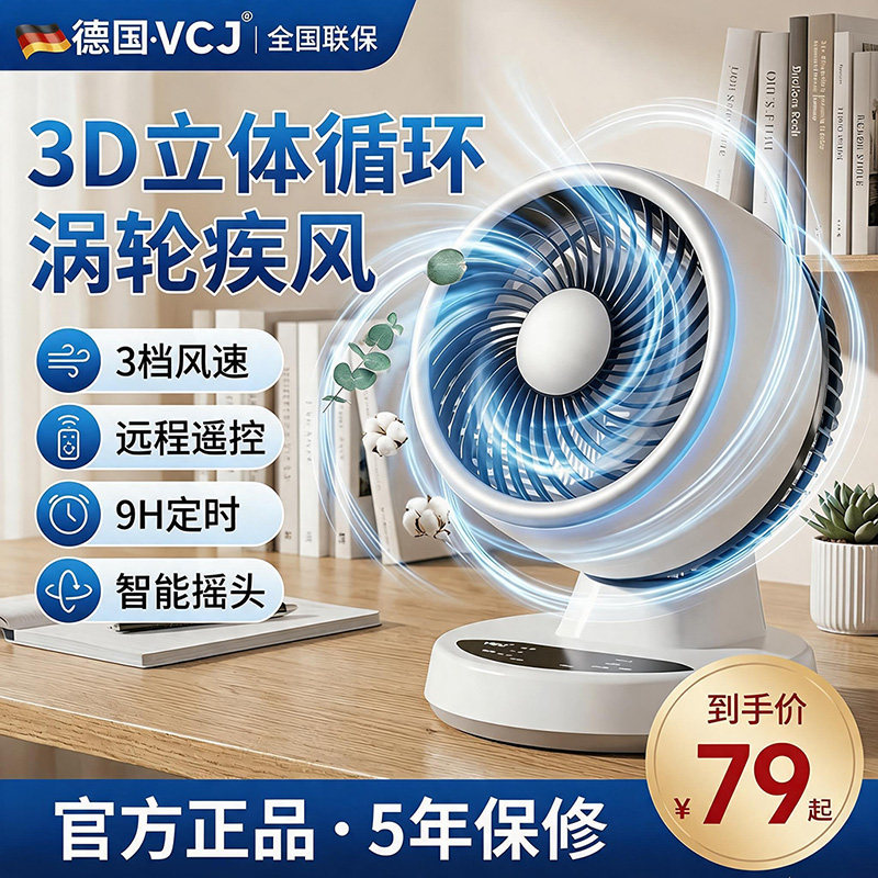 2026新款电风扇桌面小型台式风扇台扇家用办公室出租房空气循环扇