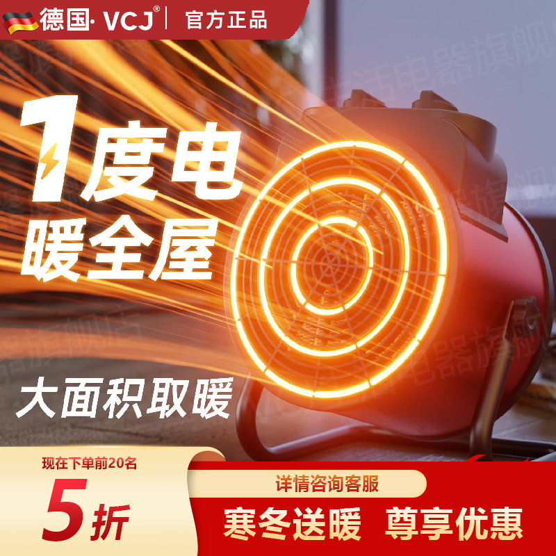 VCJ【德国品牌】石墨烯电取暖器