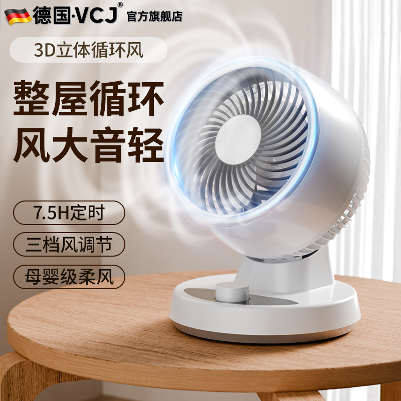 德国vcj台式循环扇一年免费换新