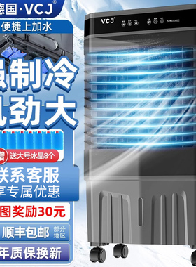 VCJ空调扇工业冷风机家用制冷小型加水移动水空调冷气扇厨房商用
