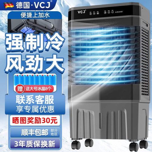 家用/商用冷风机空调扇