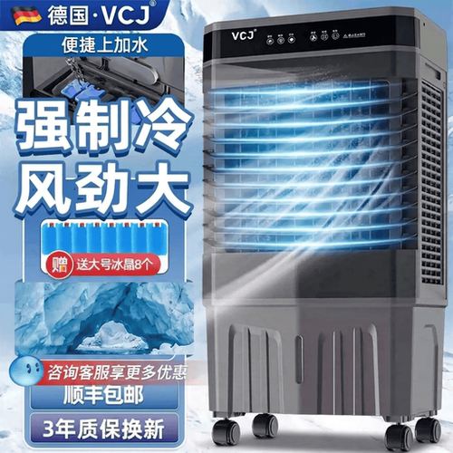 家用/商用冷风机空调扇