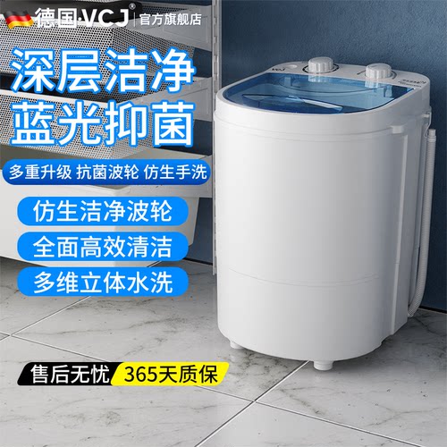 VCJ迷你半自动洗沥一体洗衣机