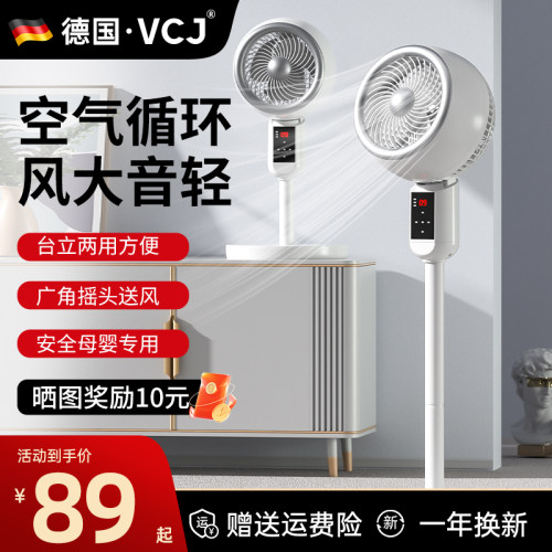 VCJ交流电循环送风3挡调节循环扇
