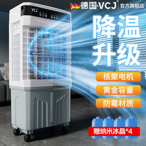 VCJ空调扇大风力冷风机新品