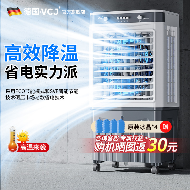 VCJ工业冷风机空调扇移动制冷风扇大型厂房商用厨房养殖水冷空调