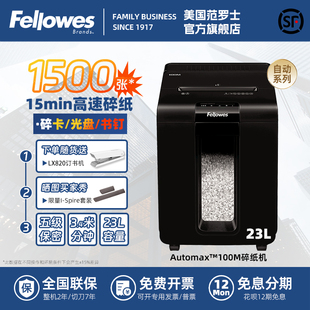 fellowes范罗士碎纸机办公室大型工业级全自动商用大功率专业移动高保密中型 200张同碎 32升 100m 德国5级