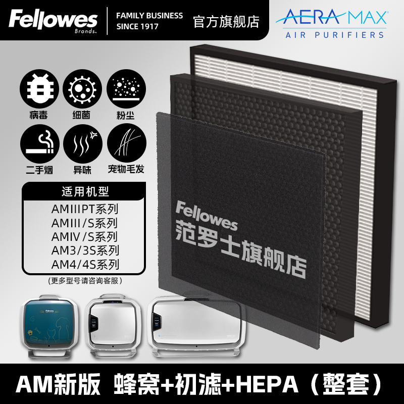 范罗士空气净化器AM3/4滤网套装