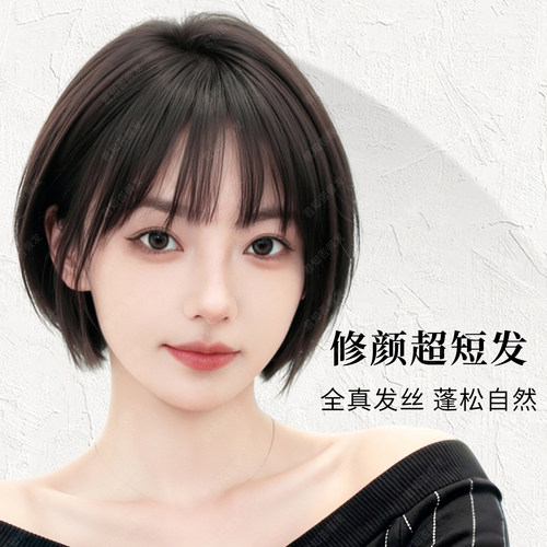 君知否全真人发丝超短发假发套