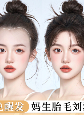 胎毛八字刘海假发女片头顶真发轻薄自然前额鬓角补发发际线假发贴