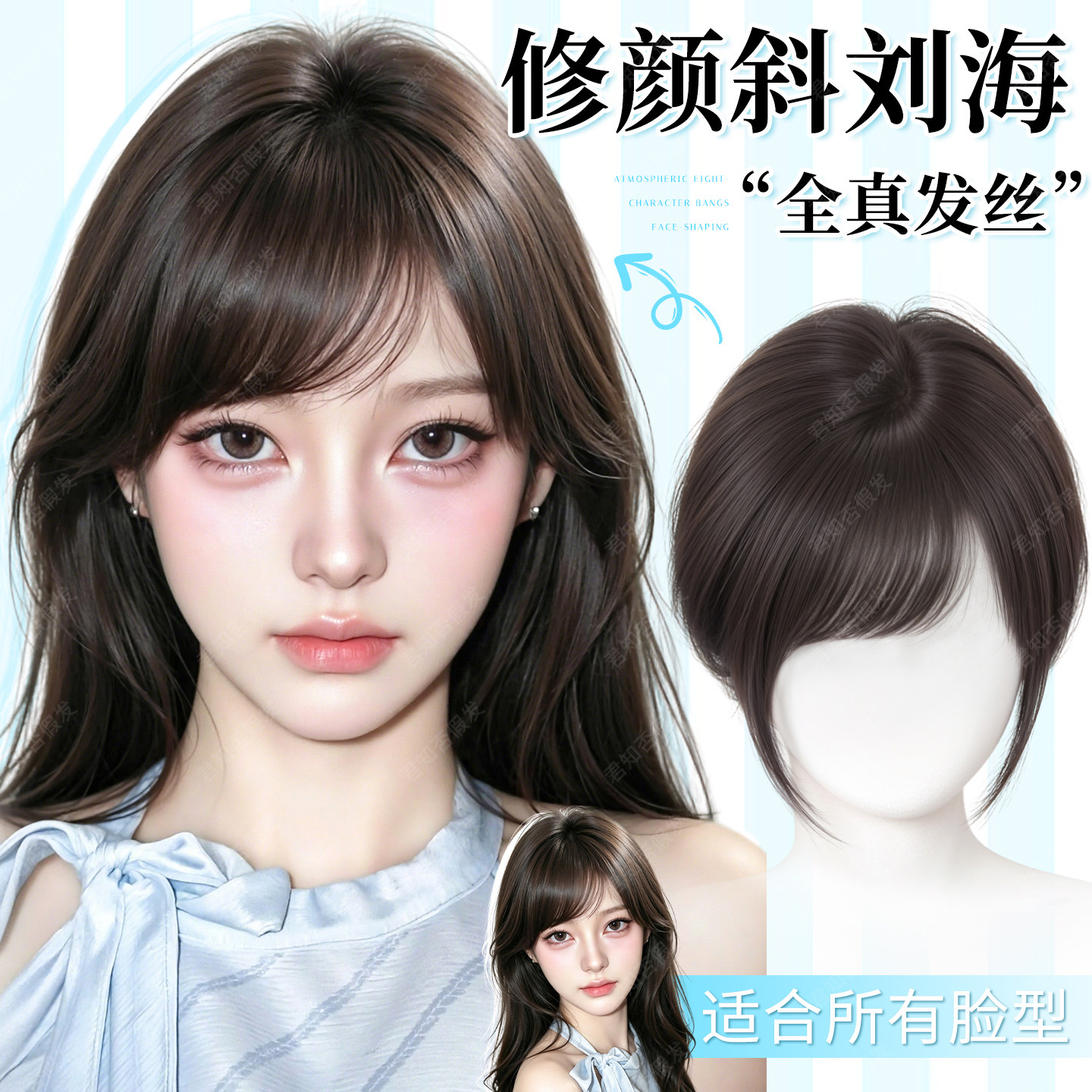 君知否真发斜刘海补发片图片