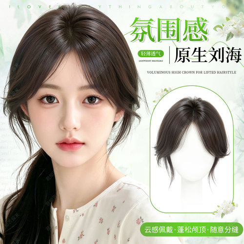 君知否氛围感轻薄假刘海
