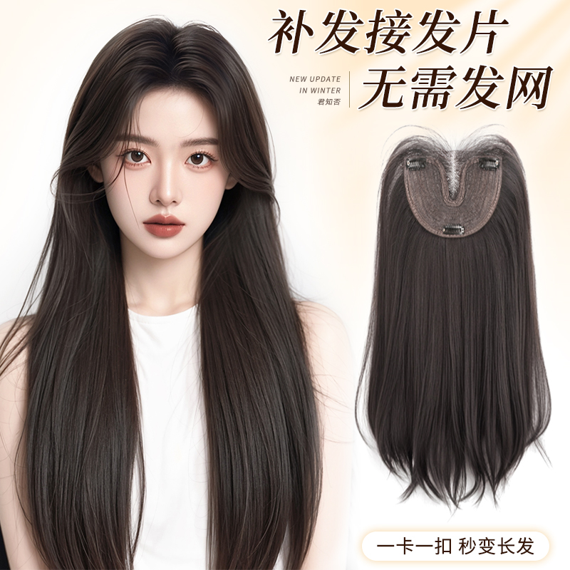 不用戴发网假发女片头顶遮白发增发量蓬松高颅顶接发长直发补发片