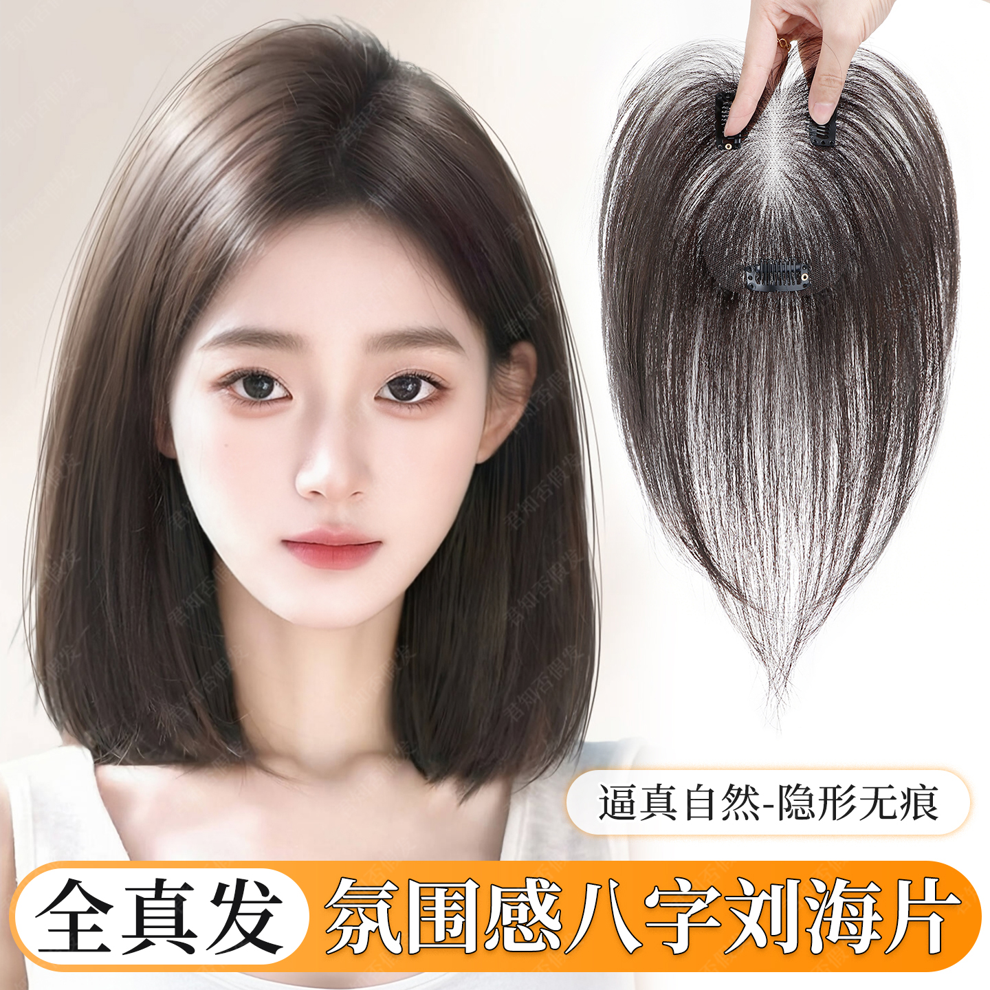 君知否全真发增发量假刘海补发片