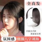 八字浏海假发女全真发自然前额假浏海无痕空气胎毛鬓角中分假发片