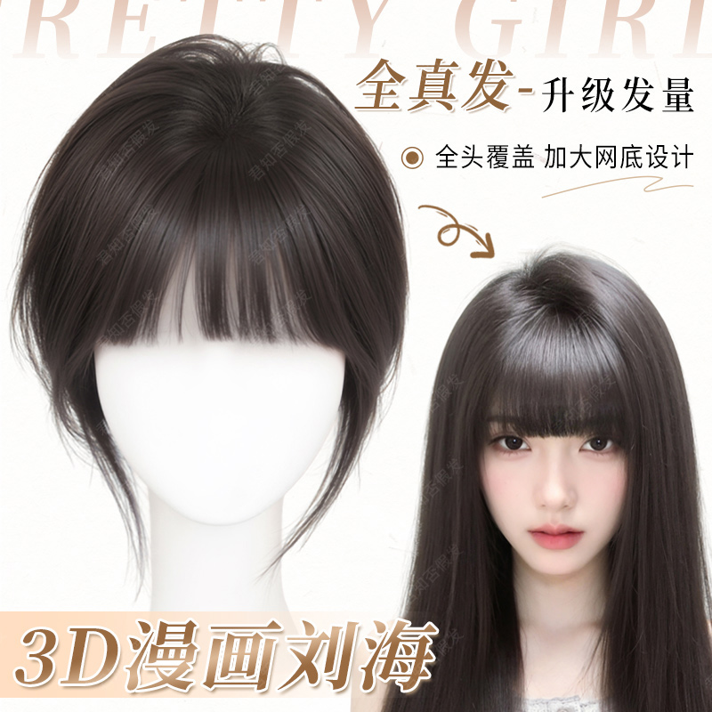 君知否全真发修颜3D漫画刘海