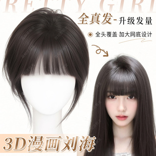 漫画刘海假发女片头顶全真发遮白发增发量蓬松高颅顶齐刘海补发片