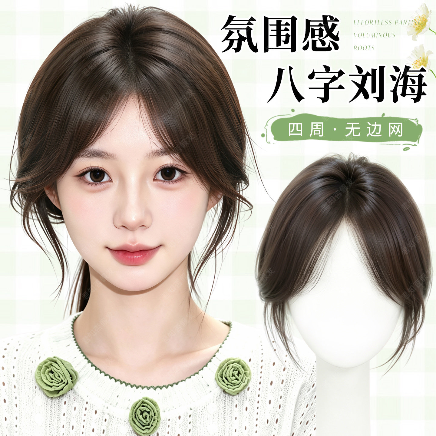 君知否假刘海头顶补发片图片