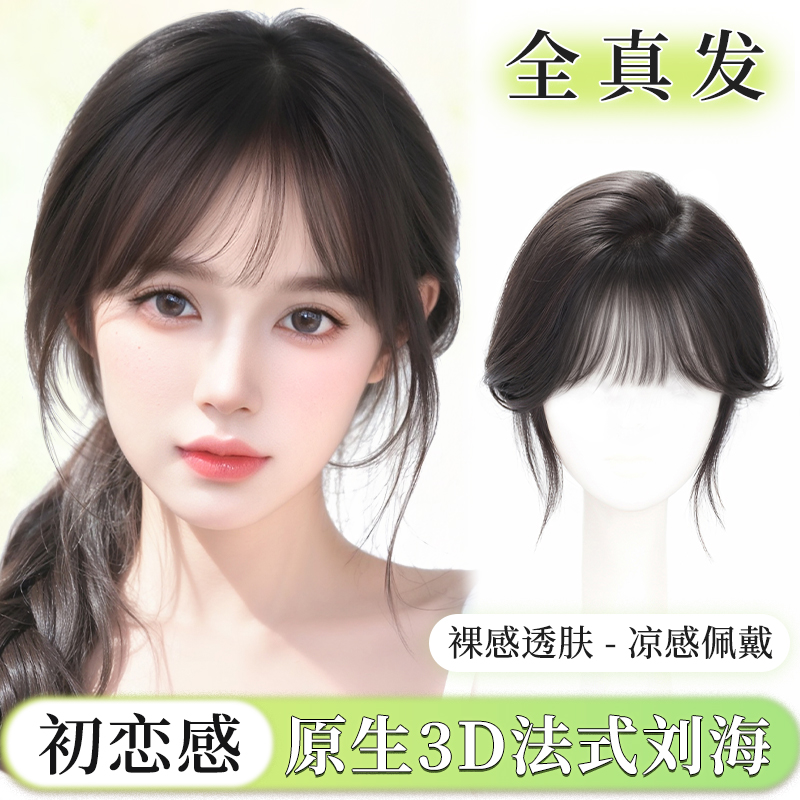 君知否全真发初恋感法式刘海