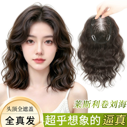 君知否全真发卷发头顶补发片
