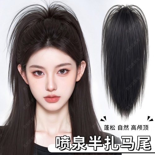 君知否蓬松高颅顶瀑布半扎高马尾