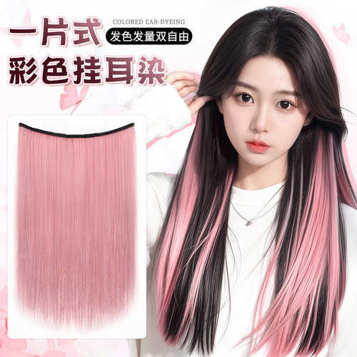君知否一片式彩色挑染挂耳染