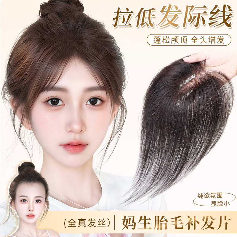 君知否全真发胎毛八字刘海补发片