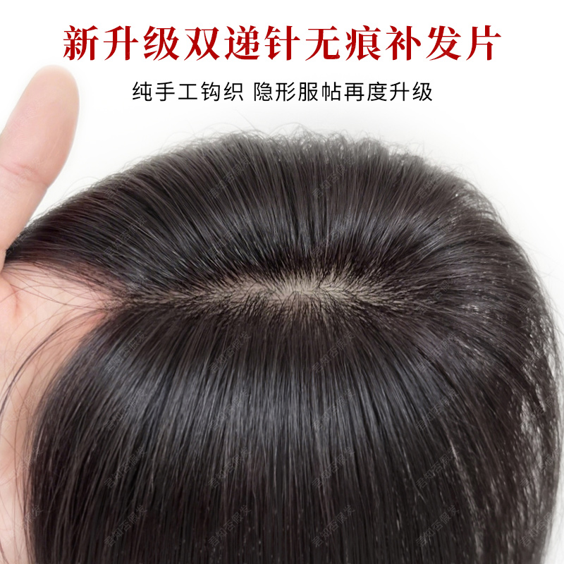 君知否全真发双递针无痕补发片