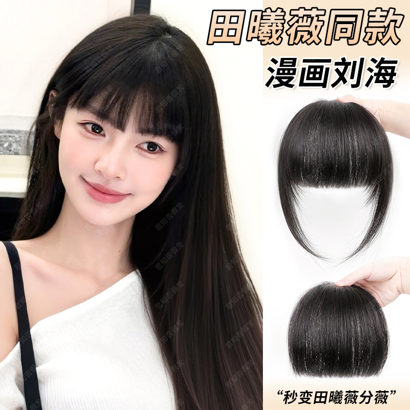 君知否全真发田曦薇同款漫画刘海