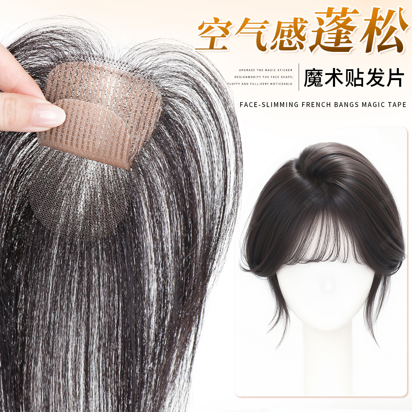 【无需发卡】刘海假发女片头顶全真发补发增发量蓬松遮发缝魔术贴